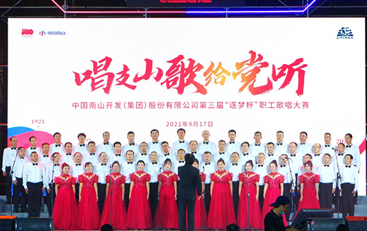 CSE won double champions at the 3rd "Dream Cup" Employee Singing Competition