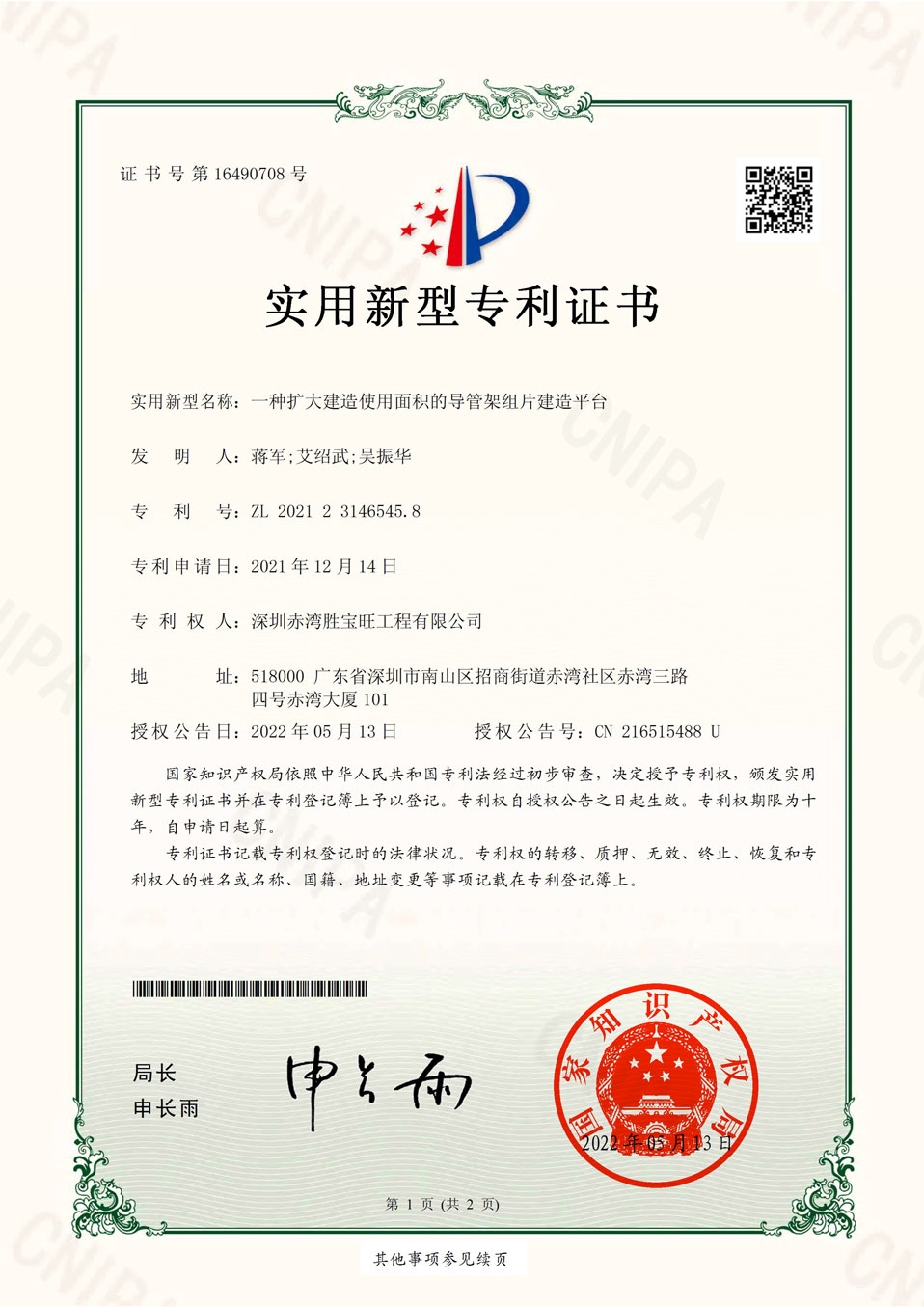 赤湾胜宝旺-CN212265-202123146545.jpg