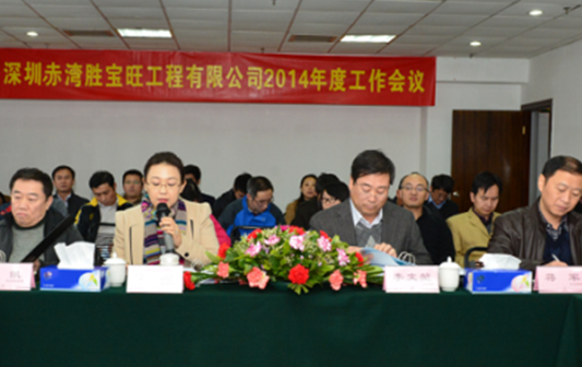 2014 Annual Work Conference Successfully Held