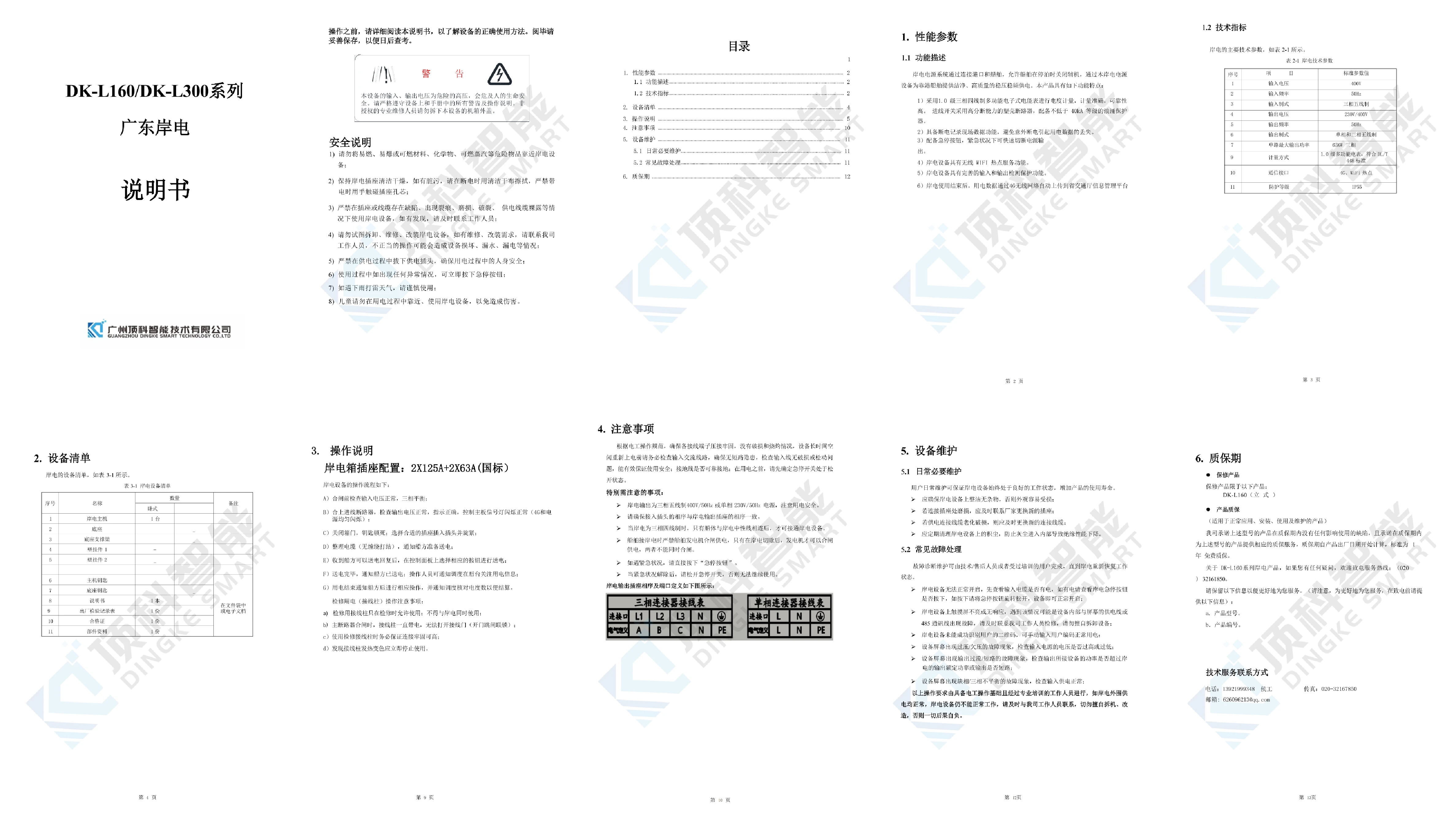 岸电设施技术参数与操作说明书