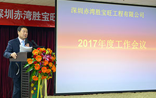 2017年度工作会议成功召开
