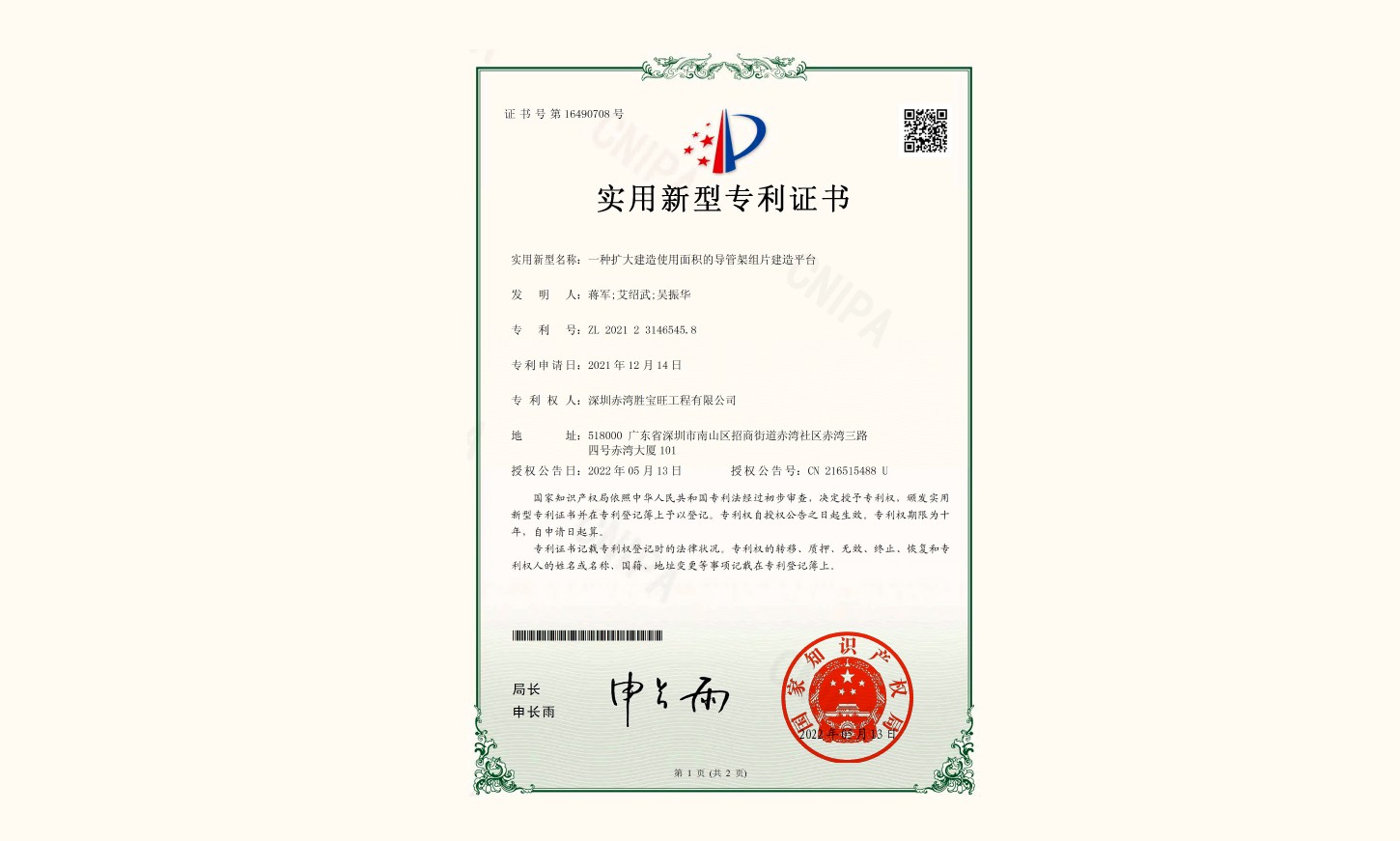 胜宝旺再获发明专利，彰显自主研发、科技创新硬实力！