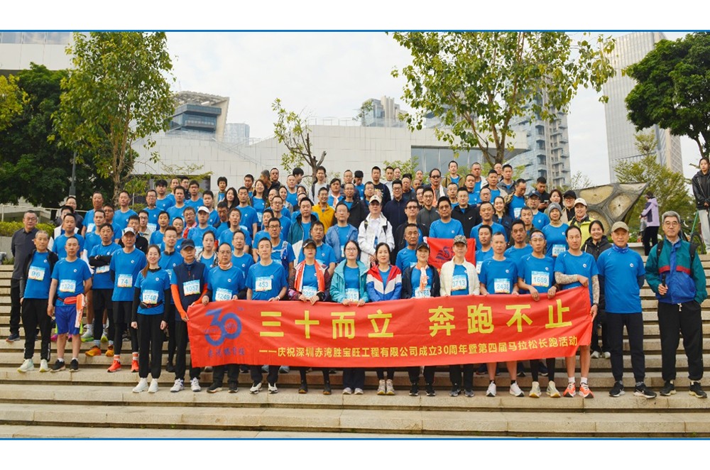 开跑！2024 胜宝旺公司第四届马拉松长跑活动激情绽放