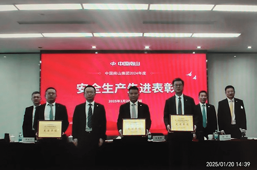​荣耀时刻 | 公司荣获中国南山安全管理2024年度“先进单位”
