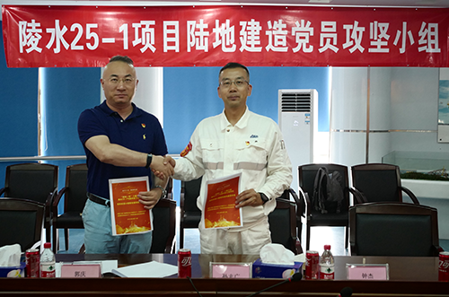 公司陵水25-1项目陆地建造党员攻坚小组成立