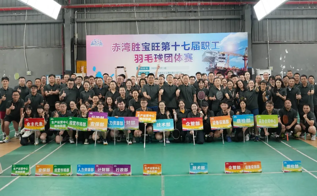 公司第十七届羽毛球团体赛荣耀收官，羽球竞逐彰显企业奋进底色