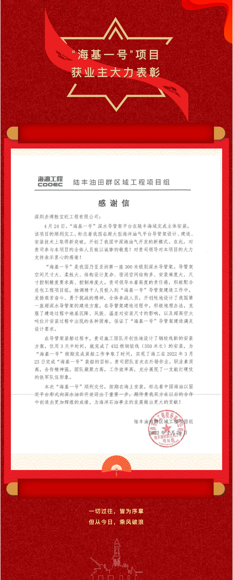 “海基一号”项目获业主大力表彰！.jpg