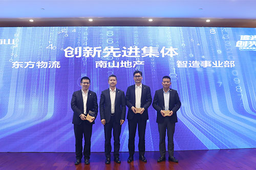公司荣获中国南山集团第四届创新大赛创新成果一等奖